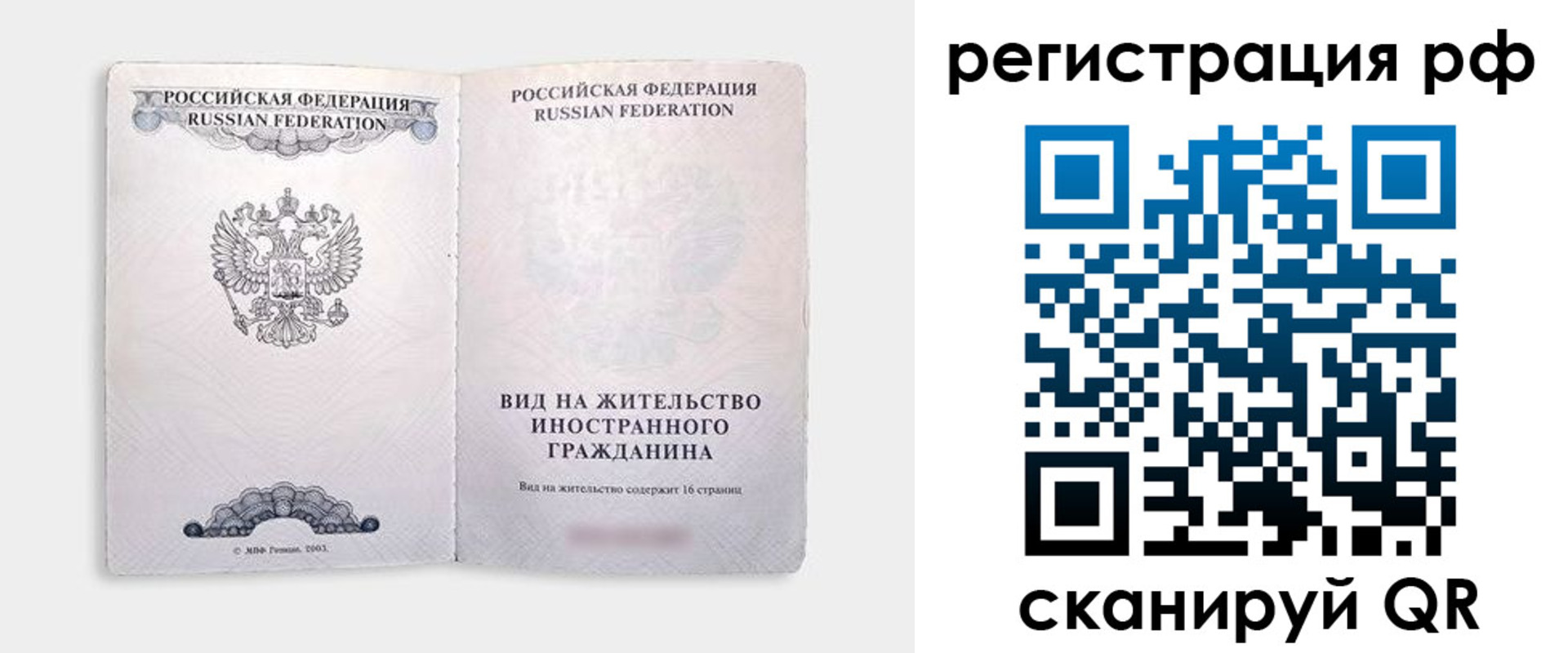 прописка в Голицыно
