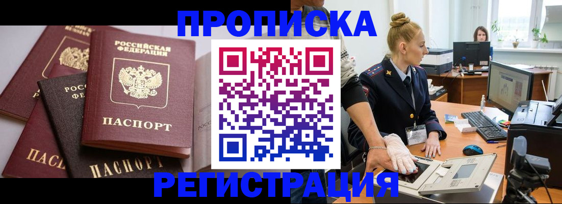 прописка паспорт в Голицыно