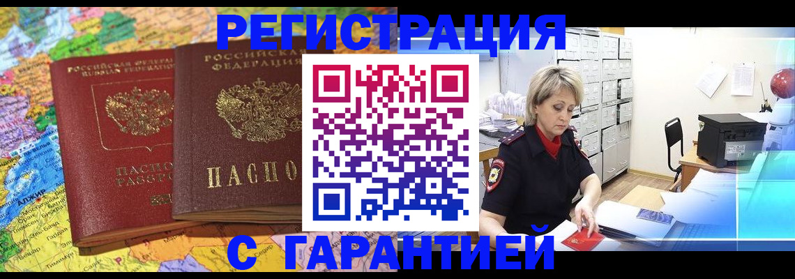 временная регистрация недорого в Голицыно