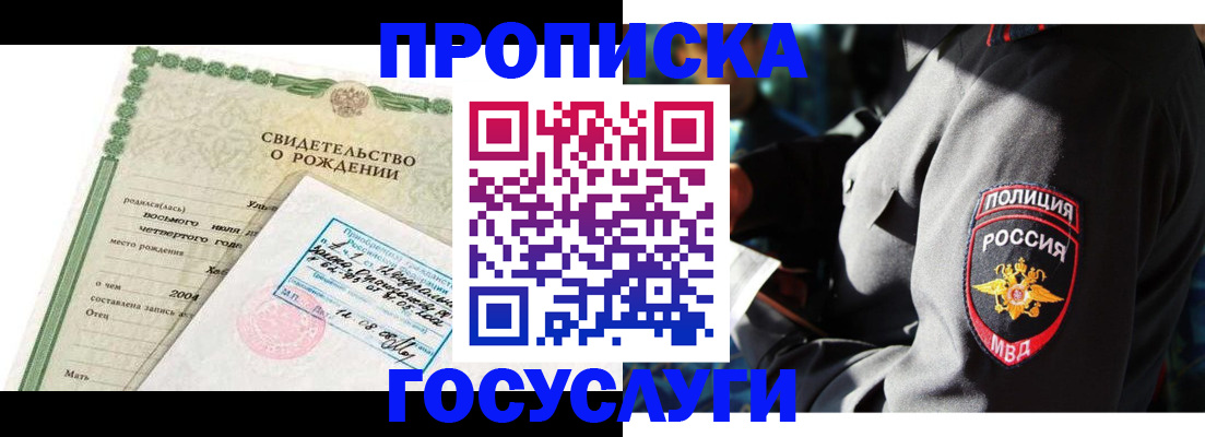 прописка ребенка в Голицыно