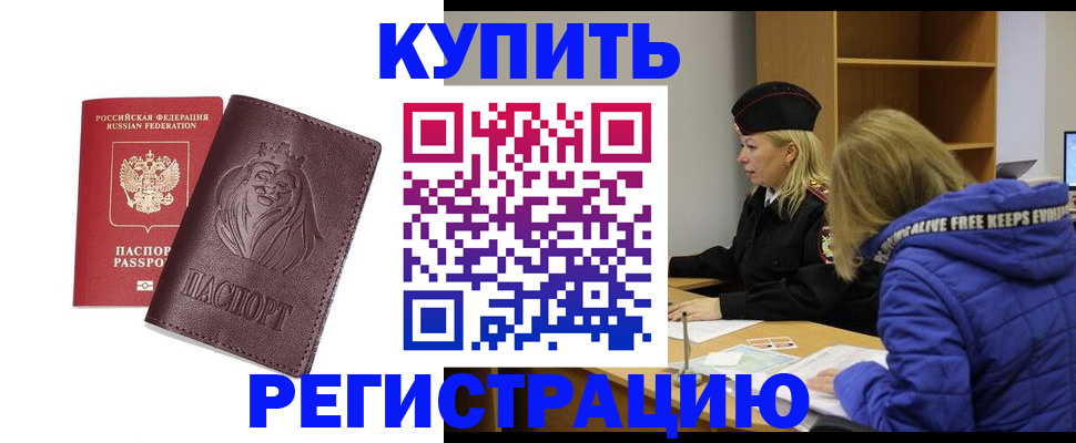 временная регистрация 2025 в Голицыно