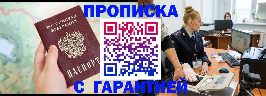 временная регистрация для школы в Голицыно