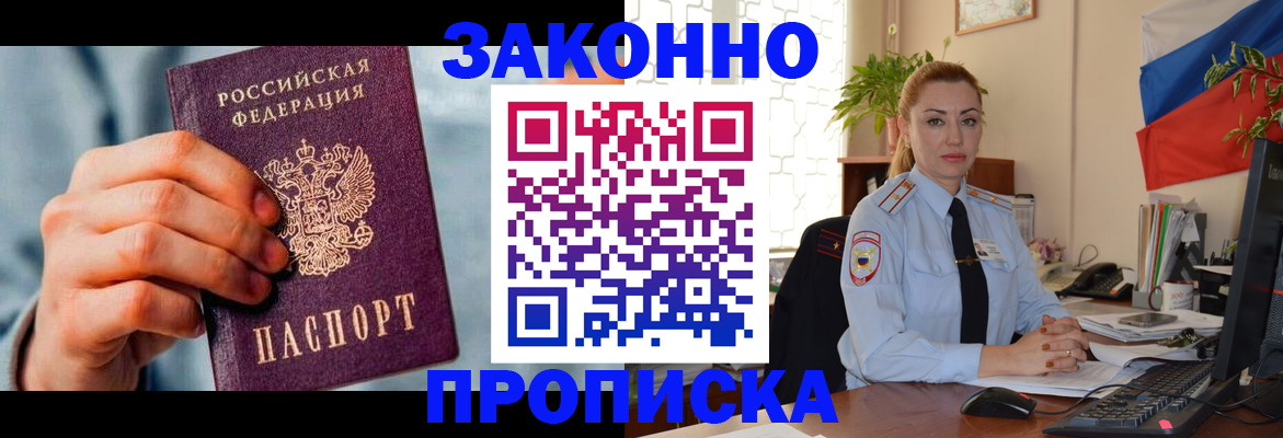 регистрация в Голицыно
