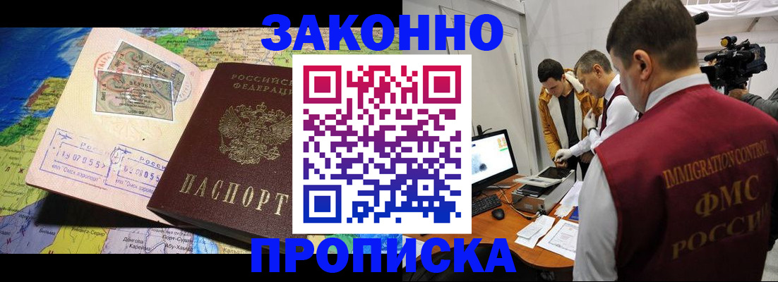купить прописку в Голицыно