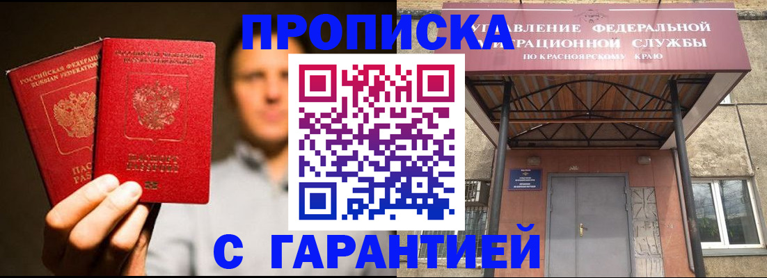 прописка штамп в Голицыно