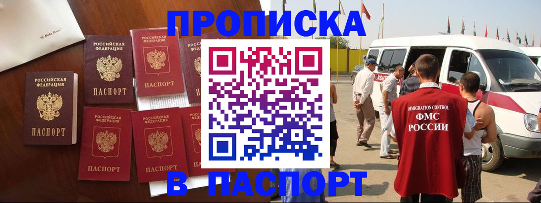прописка для кредита в Голицыно